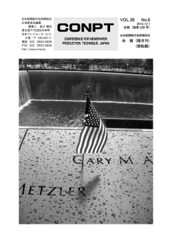 新局長に就任して - CONPT