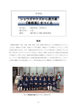 ショウガやクズから漢方薬 『葛根湯』をつくる