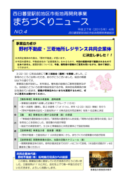 まちづくりニュース 第4号