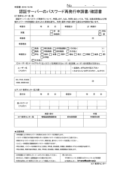 認証サーバーのパスワード再発行申請書/確認書
