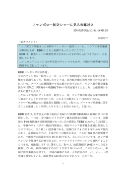 2016.11.08 - 日本安全保障戦略研究所
