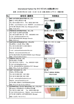 2010年7月開催時出展企業リスト