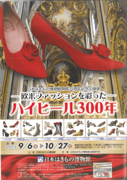 日本はきもの博物館