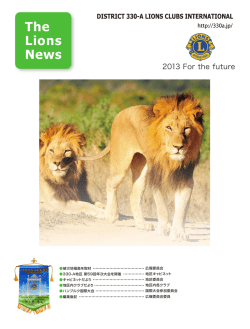 PDF版 - The Lions News ｜ ライオンズクラブ国際協会330