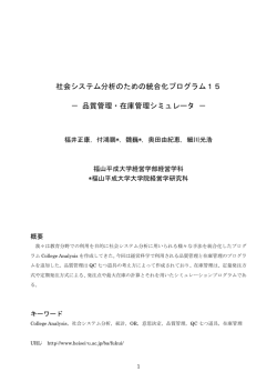 社会システム分析のための統合化プログラム15 － 品質管理・在庫管理