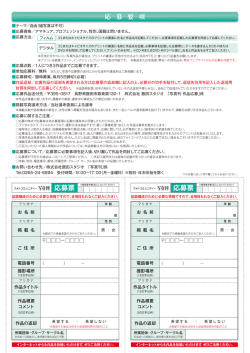 こちらをクリックして応募用紙をダウンロードしてください