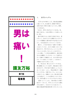 第7回「電車男」