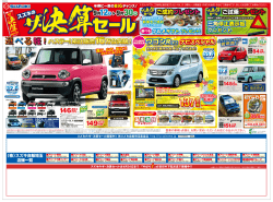 PDFファイルを表示 - スズキアリーナさいたま北
