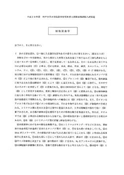 植物栄養学 - 神戸大学大学院農学研究科・神戸大学農学部