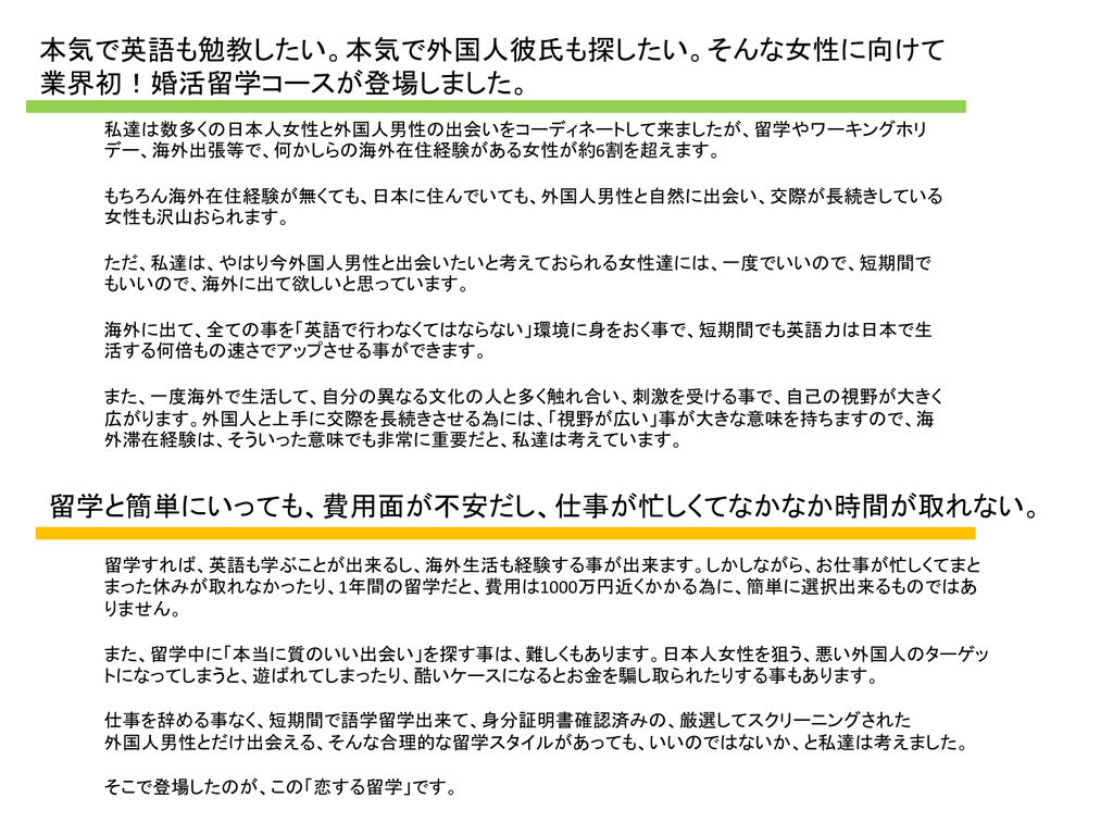 本気で英語も勉教したい 本気で外国人彼氏も探したい そんな女性に