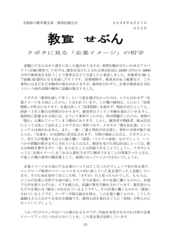 クボタに見る「企業イメージ」の哲学