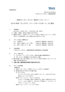 東京ディズニーシー&sim; 2010 年度「クリスマス・ウィークデーパスポ