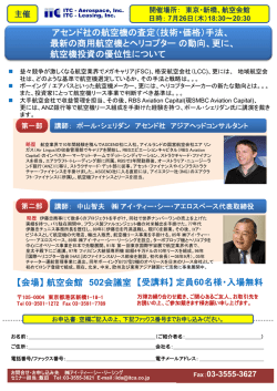 アセンド社の航空機の査定（技術・価格）手法、 最新の商用航空機と