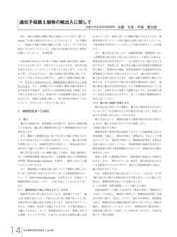 遺伝子組換え植物の輸出入に関して