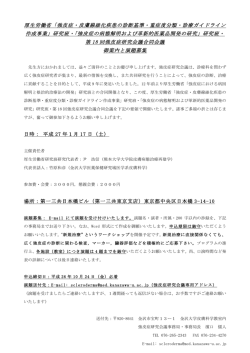 第18回強皮症研究会議演題募集