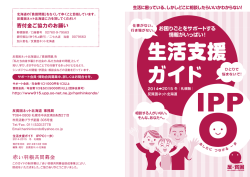 生活支援 ガイド - ビッグイシュー基金