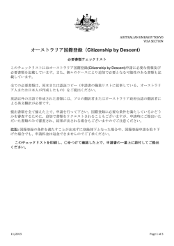 オーストラリア国籍登録（Citizenship by Descent）