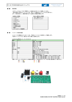 FC AV POWER 組み込みマニュアルダウンロードPDF形式
