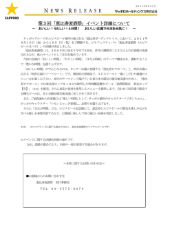 第3回「恵比寿麦酒祭」イベント詳細について