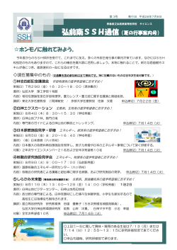 第3号 - 青森県立弘前南高等学校ホームページ