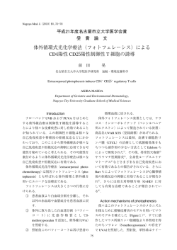 体外循環式光化学療法（フォトフェレーシス）