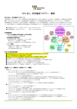 【2016年9月改訂】WHA団体概要
