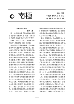 南極 第10号