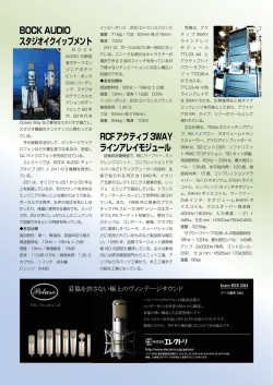 ROCK AUDIOイクイップメント・RCFアクティブ3WAYラインアレイ