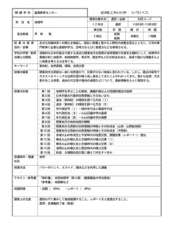 開 講 学 科 基礎教育センター 前橋工科大学 シラバス 科 目 名 地理学