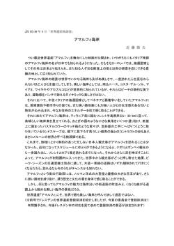 49)世界遺産物語⑭「アマルフィ海岸」