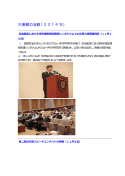 12月8日 - 在クウェート日本国大使館