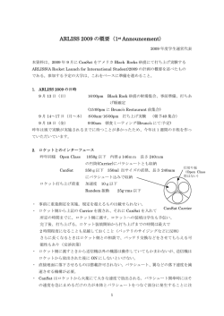 ARLISS 2005の概要（1st Announcement）