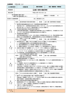 【必修】教育の最新事情