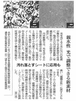 Page 1 親水性光で調整できる新素材 光を当てると水になじむ性質 が