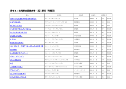 賞をとった海外の児童文学（2014年11月展示）