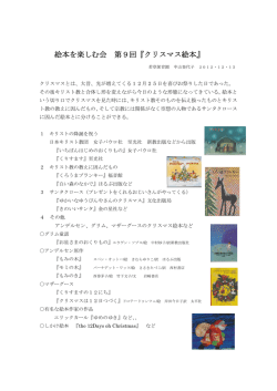 絵本を楽しむ会 第9回『クリスマス絵本』