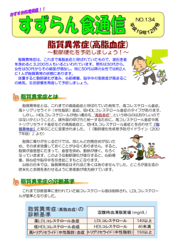 脂質異常症(高脂血症)