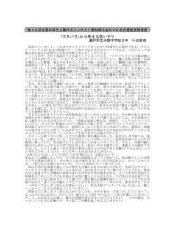 ｢マタハラ｣から考える思いやり