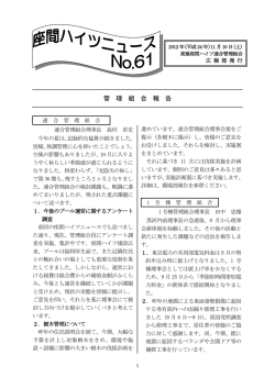 管 理 組 合 報 告 - 東建座間ハイツ公式サイト