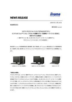 コジマ オリジナルパソコン「STRAIGHT PC」 インテル® Core™ 2 Duo