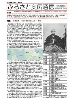 ふるさと奥尻通信第83号 特集－太田広城 その①－（PDF