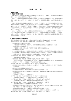 開発行為に関する取扱基準編