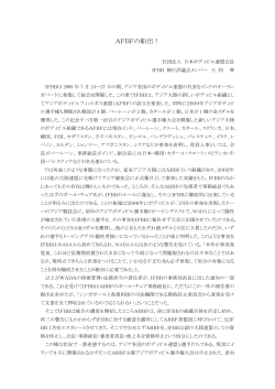 AFBFの船出！ - 日本ボディビル・フィットネス連盟