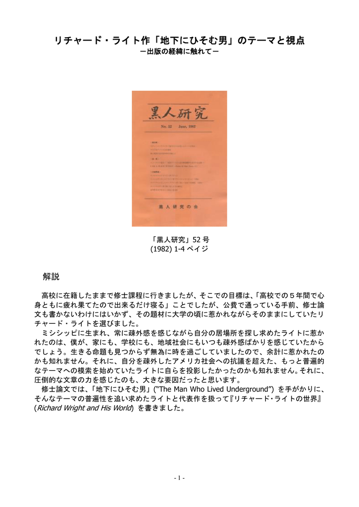 リチャード ライト作 地下にひそむ男 のテーマと視点