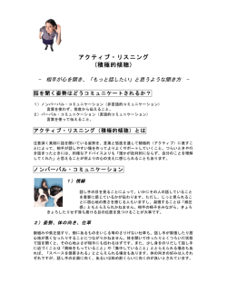 アクティブリスニングPDFファイル
