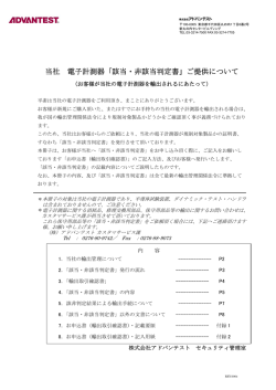 当社 電子計測器「該当・非該当判定書」ご提供について