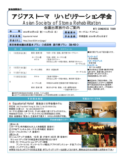 アジアストーマ リハビリテーション学会