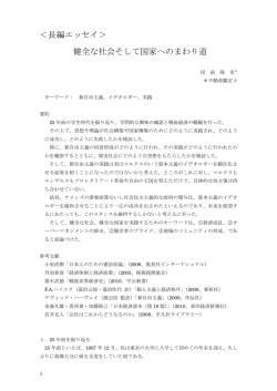 房前隆史（「健全な社会そして国家へのまわり道」）