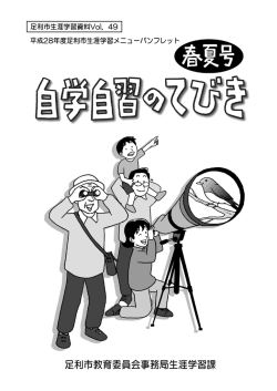 「自学自習のてびき（春夏号）」 [PDFファイル／3.18MB]