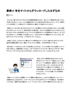 有名サイトからダウンロードしたはずなのに